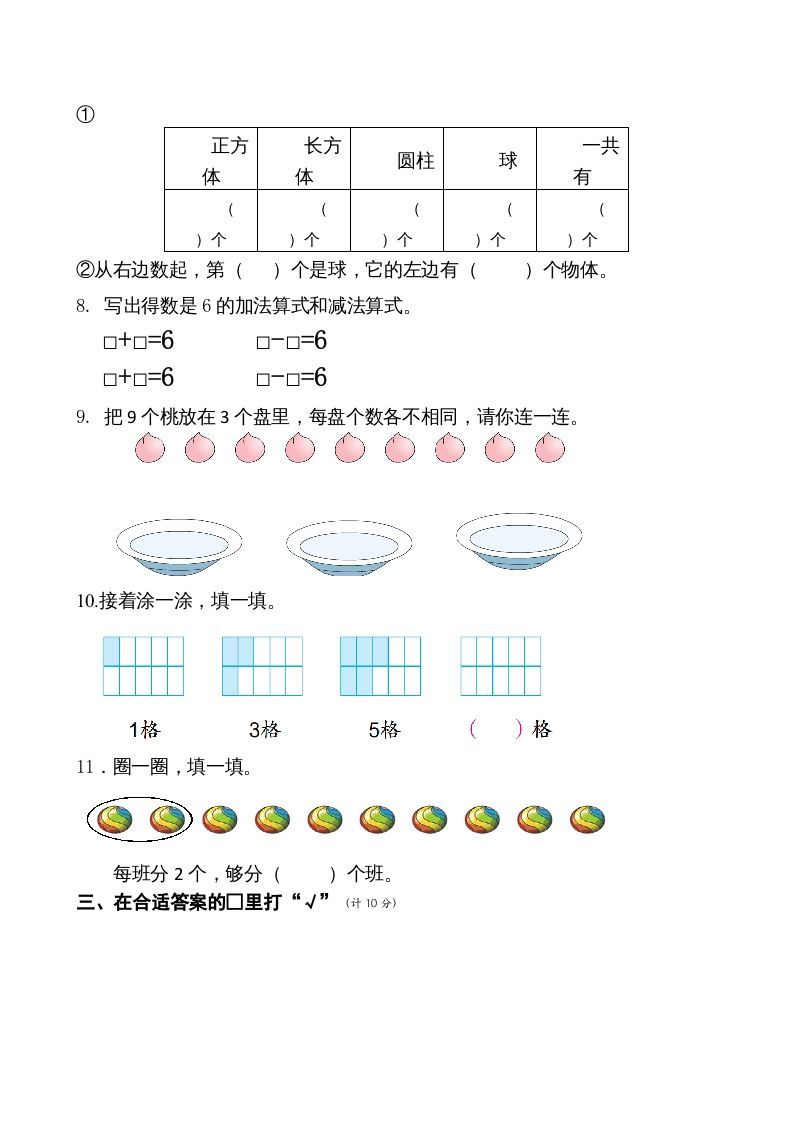 图片[2]_一年级数学上册期末测试卷6（苏教版）_练习题|试卷|知识点|复习提纲