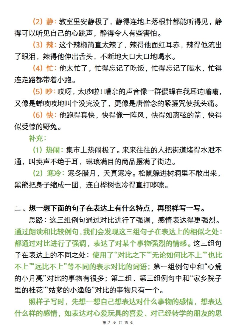 图片[2]_【五年级语文】2025学年五下语文全册园地知识点_练习题|试卷|知识点|复习提纲
