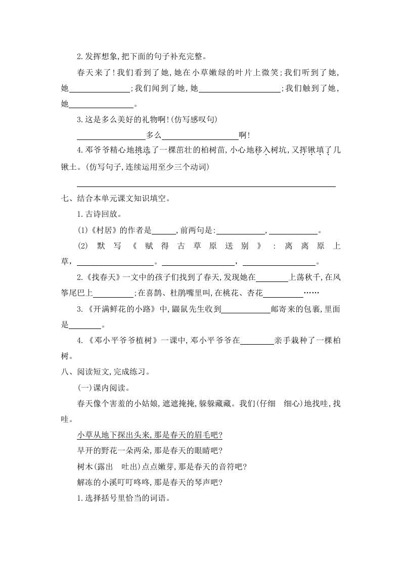 图片[2]_二年级语文下册第一单元提升练习一_练习题|试卷|知识点|复习提纲