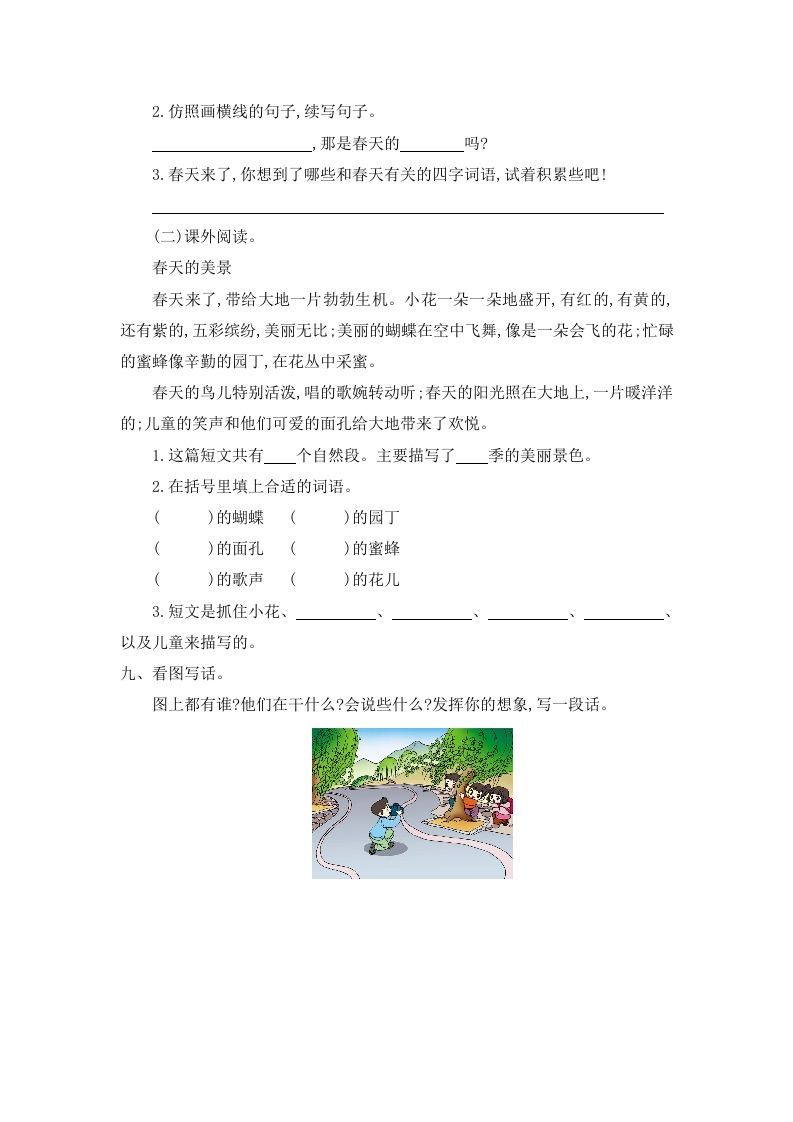 图片[3]_二年级语文下册第一单元提升练习一_练习题|试卷|知识点|复习提纲