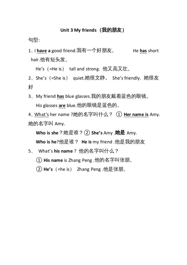 四年级英语上册Unit3单元句型总结（人教PEP）_练习题|试卷|知识点|复习提纲