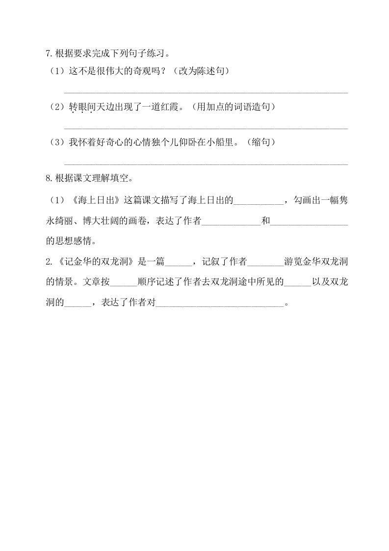 图片[2]_四年级语文下册试卷-第五单元基础知识复习检测（附答案）人教部编版_练习题|试卷|知识点|复习提纲