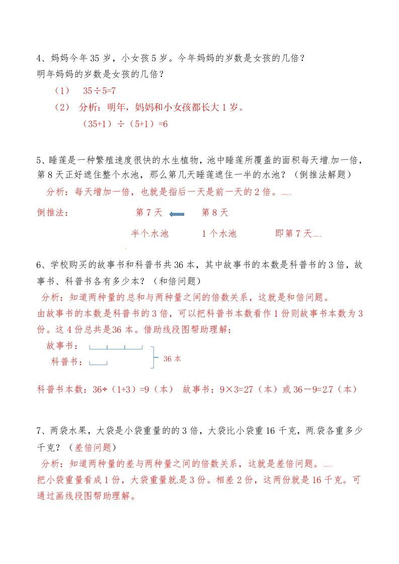 图片[2]_三年级数学上册第五讲倍的认识答案（人教版）_练习题|试卷|知识点|复习提纲