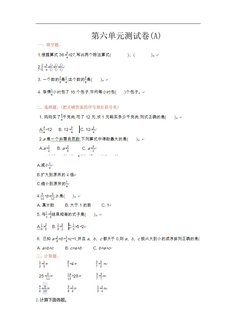 五上54制青岛版数学第六单元测试卷.1_练习题|试卷|知识点|复习提纲
