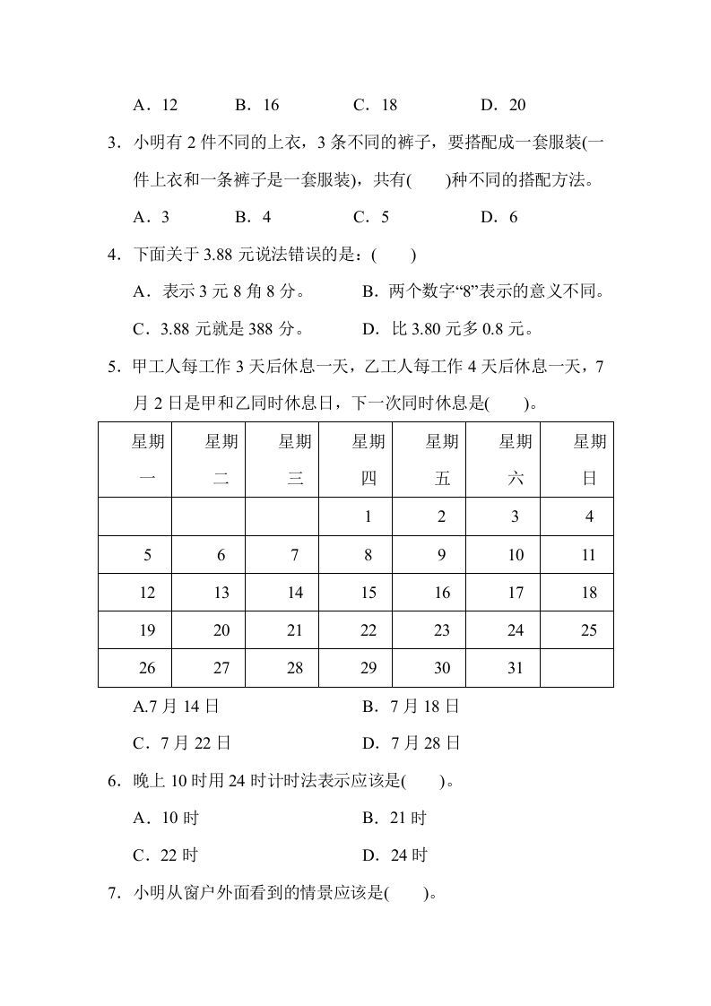 图片[2]_三年级数学上册期末练习(12)（北师大版）_练习题|试卷|知识点|复习提纲