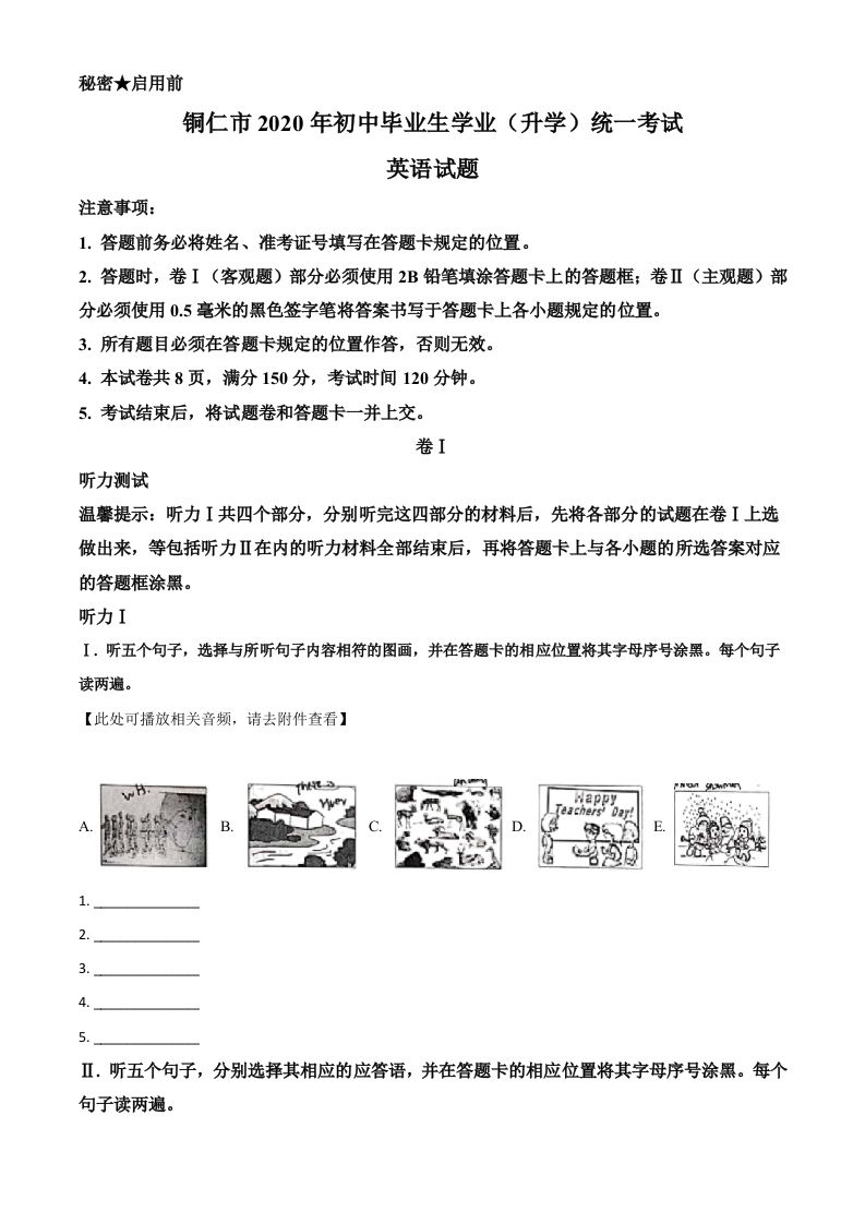 贵州省铜仁市2020年中考英语试题（含听力）（空白卷）_练习题|试卷|知识点|复习提纲