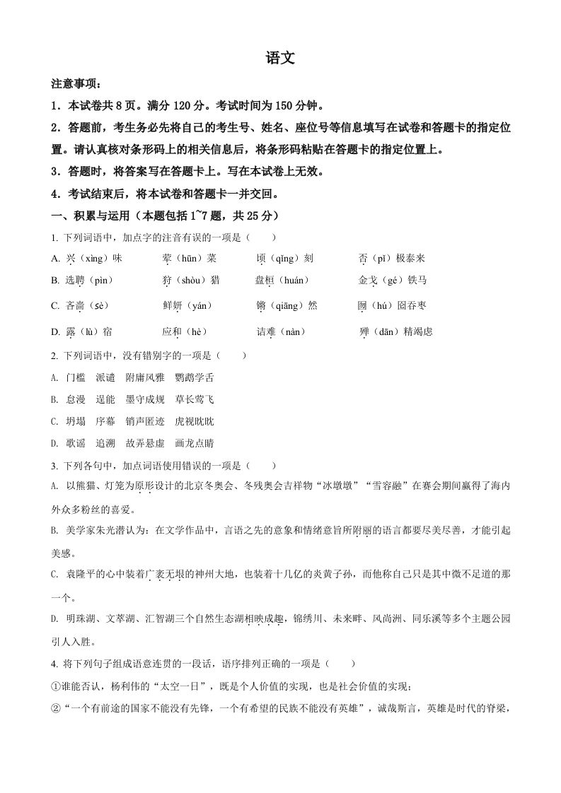 2022年内蒙古包头市中考语文真题（空白卷）_练习题|试卷|知识点|复习提纲