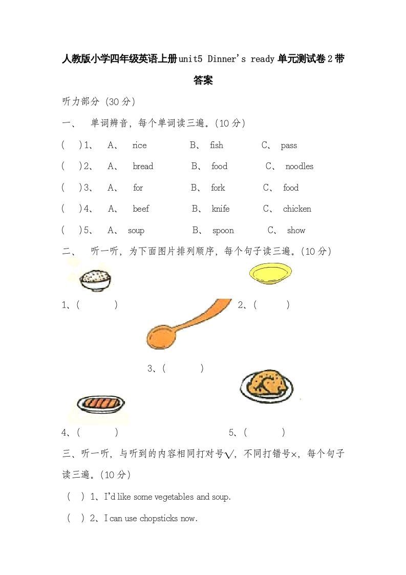 四年级英语上册Unit5Dinner'sready单元测试卷2带答案（人教PEP）_练习题|试卷|知识点|复习提纲