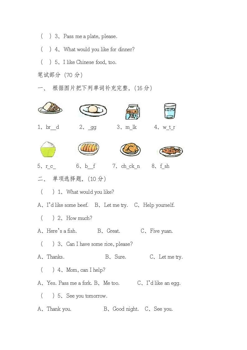 图片[2]_四年级英语上册Unit5Dinner’sready单元测试卷2带答案（人教PEP）_练习题|试卷|知识点|复习提纲