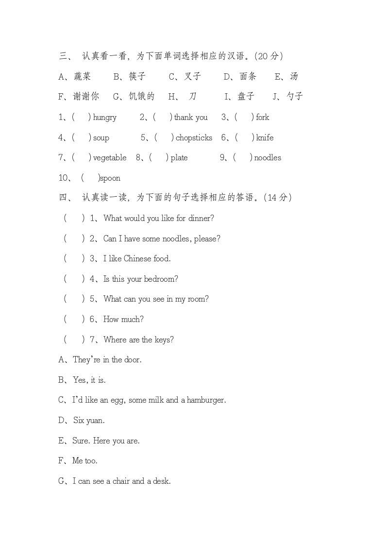 图片[3]_四年级英语上册Unit5Dinner’sready单元测试卷2带答案（人教PEP）_练习题|试卷|知识点|复习提纲