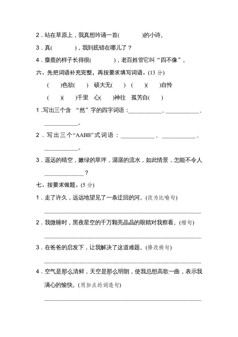 图片[2]_六年级语文上册第一单元达标检测卷（二）（部编版）_练习题|试卷|知识点|复习提纲