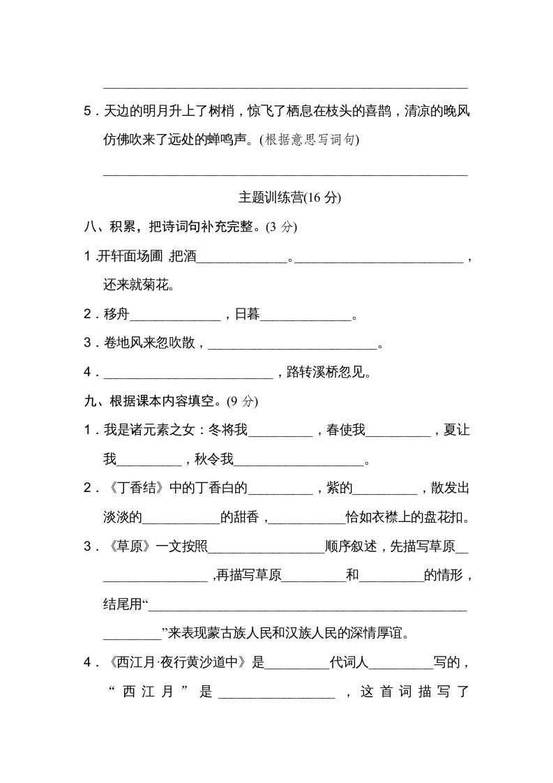 图片[3]_六年级语文上册第一单元达标检测卷（二）（部编版）_练习题|试卷|知识点|复习提纲