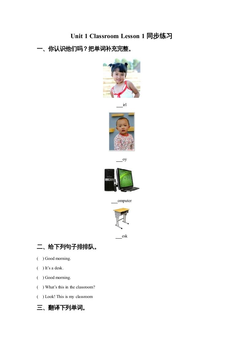 一年级英语上册Unit1ClassroomLesson1同步练习1（人教一起点）_练习题|试卷|知识点|复习提纲