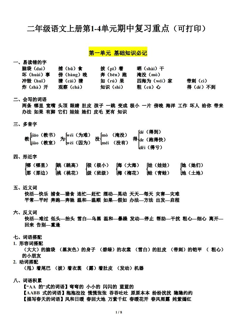 二上语文第单元期中复习必记（抖音）_练习题|试卷|知识点|复习提纲
