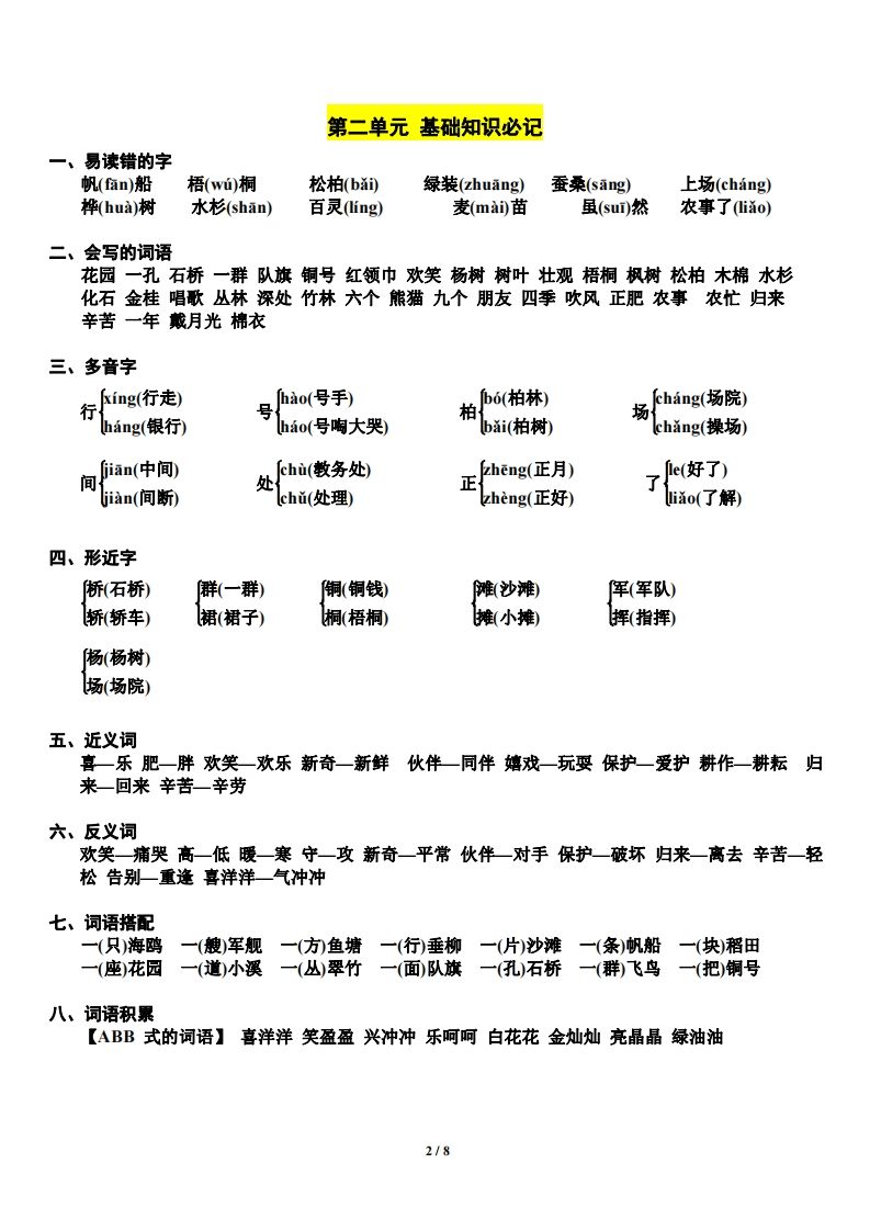 图片[2]_二上语文第单元期中复习必记（抖音）_练习题|试卷|知识点|复习提纲