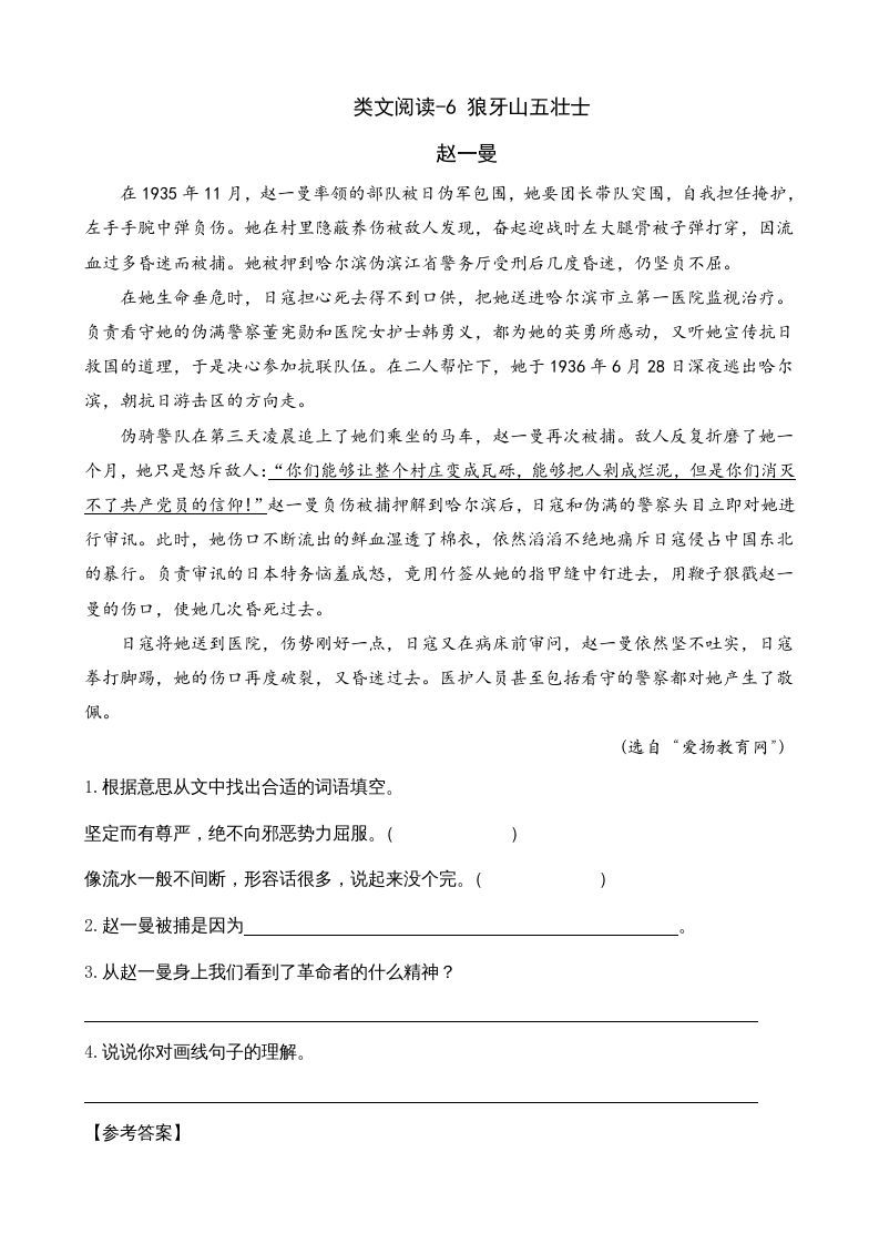 六年级语文上册类文阅读6狼牙山五壮士（部编版）_练习题|试卷|知识点|复习提纲
