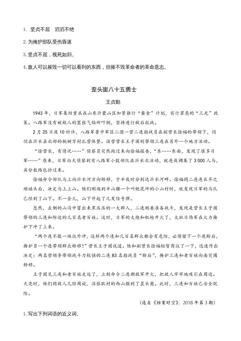 图片[2]_六年级语文上册类文阅读6狼牙山五壮士（部编版）_练习题|试卷|知识点|复习提纲