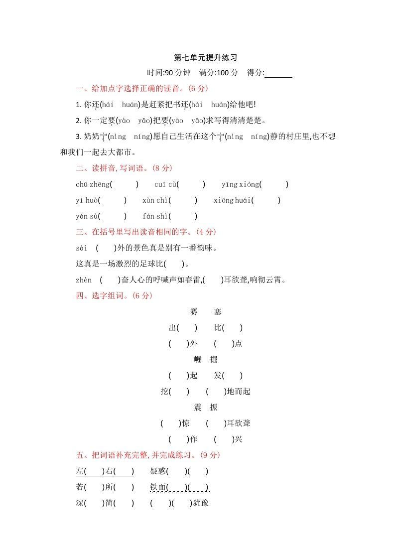 四年级语文上册第七单元提升练习_练习题|试卷|知识点|复习提纲