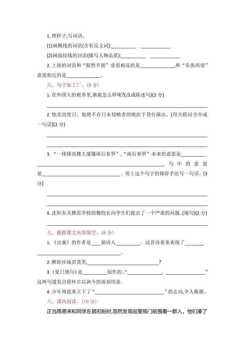 图片[2]_四年级语文上册第七单元提升练习_练习题|试卷|知识点|复习提纲