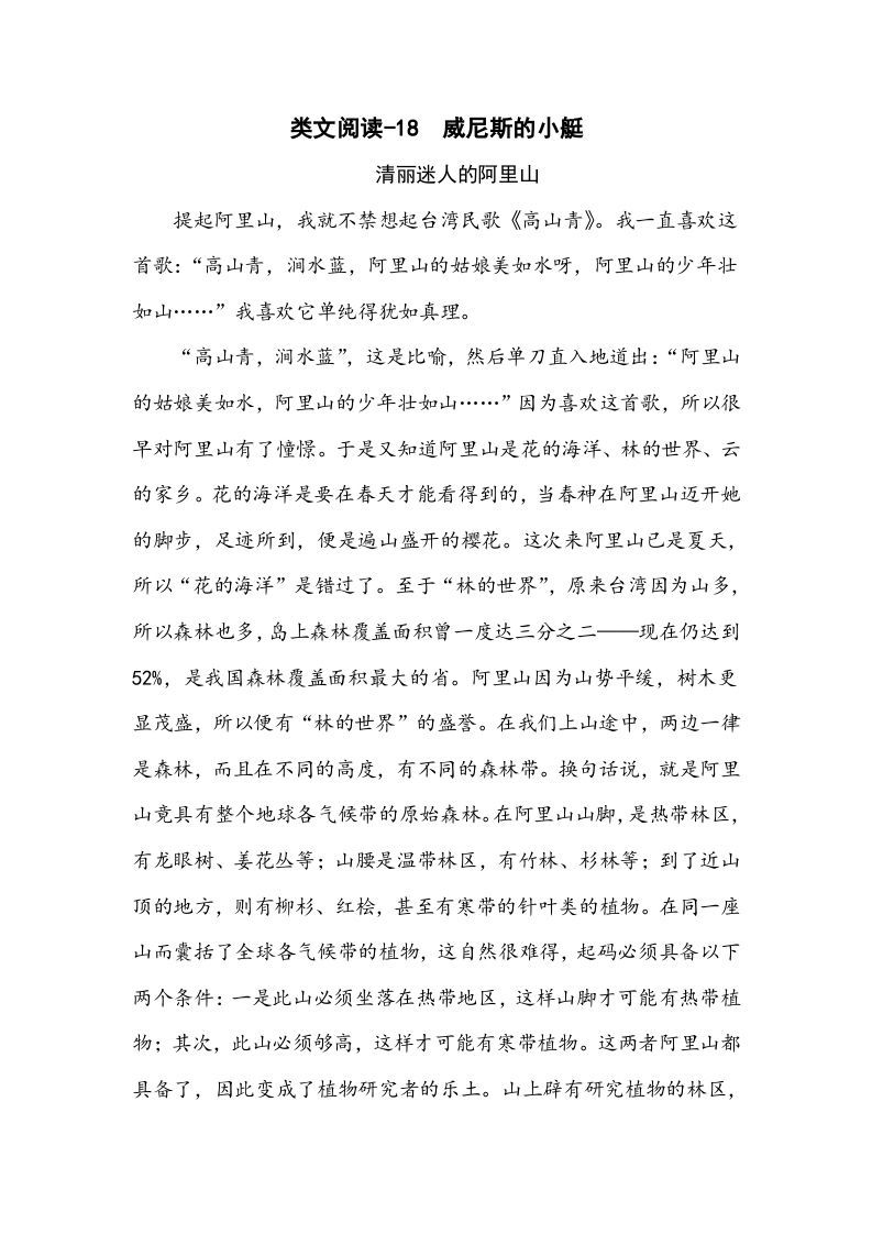 五年级语文下册类文阅读-18威尼斯的小艇_练习题|试卷|知识点|复习提纲