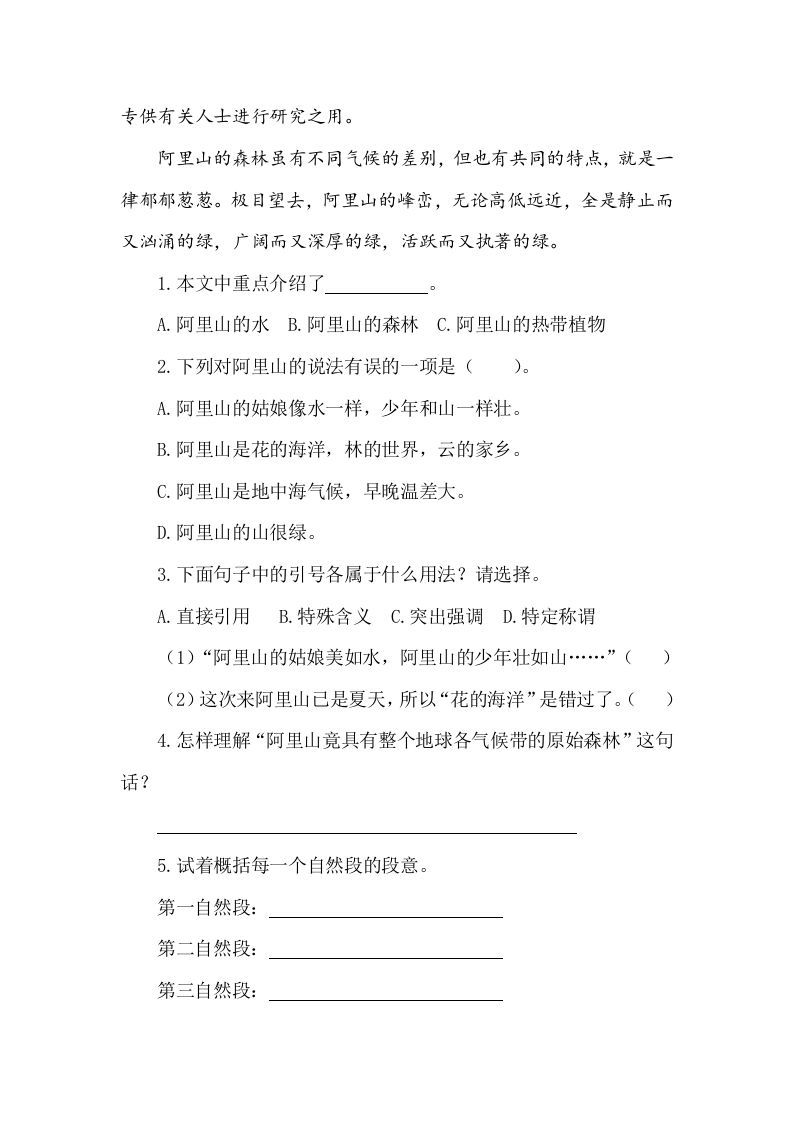 图片[2]_五年级语文下册类文阅读-18威尼斯的小艇_练习题|试卷|知识点|复习提纲