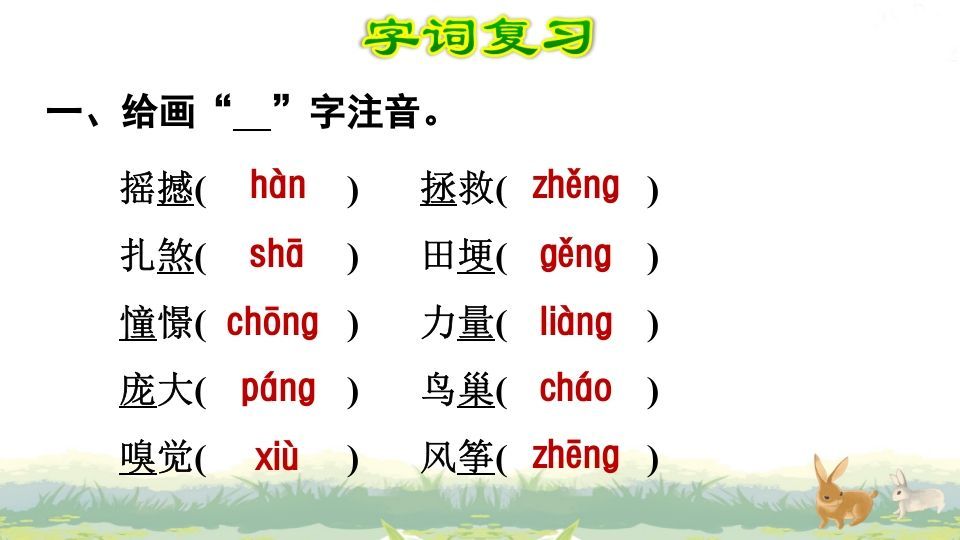 图片[2]_四年级语文上册第5单元复习_练习题|试卷|知识点|复习提纲