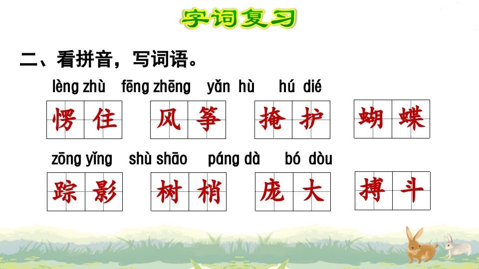 图片[3]_四年级语文上册第5单元复习_练习题|试卷|知识点|复习提纲