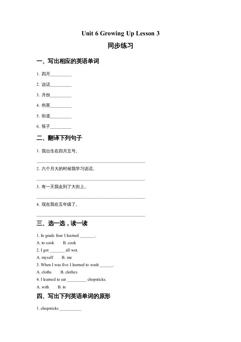 五年级英语下册Unit6GrowingUpLesson3同步练习2（人教版）_练习题|试卷|知识点|复习提纲