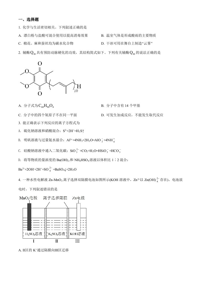 2022年高考化学试卷（全国甲卷）（空白卷）_练习题|试卷|知识点|复习提纲