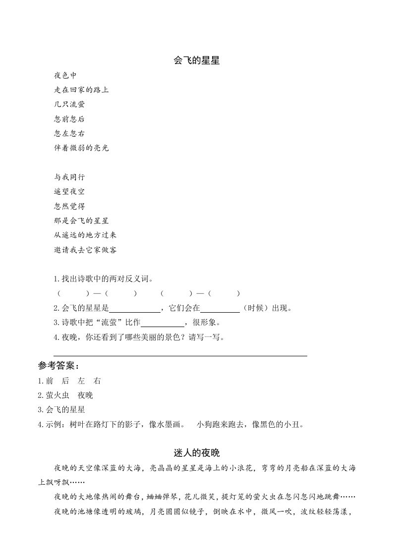 一年级语文下册8夜色类文阅读_练习题|试卷|知识点|复习提纲