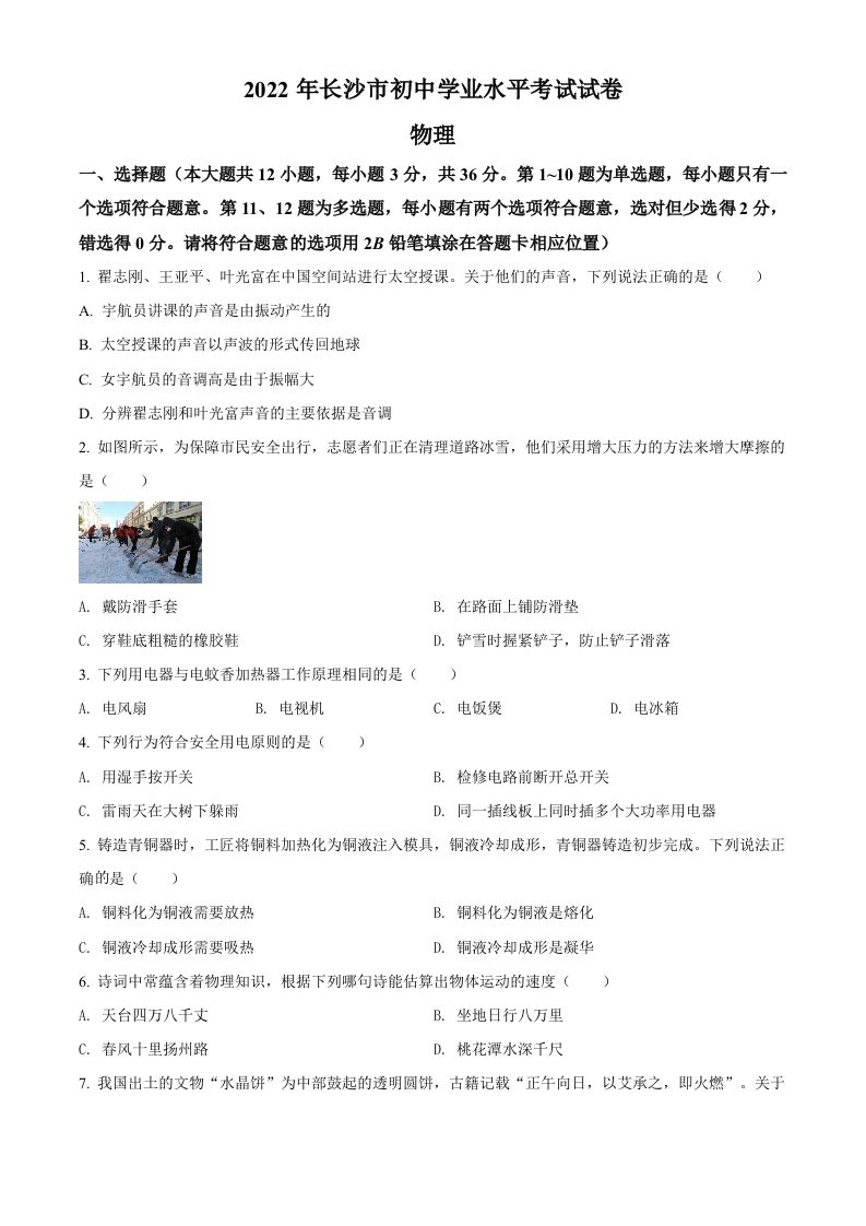 2022年湖南省长沙市中考物理试题（空白卷）_练习题|试卷|知识点|复习提纲