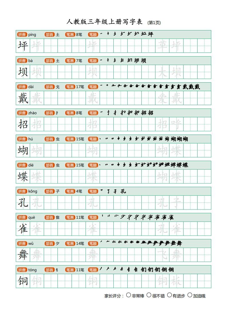 三年级语文上册写字表（30页）PDF（部编版）_练习题|试卷|知识点|复习提纲