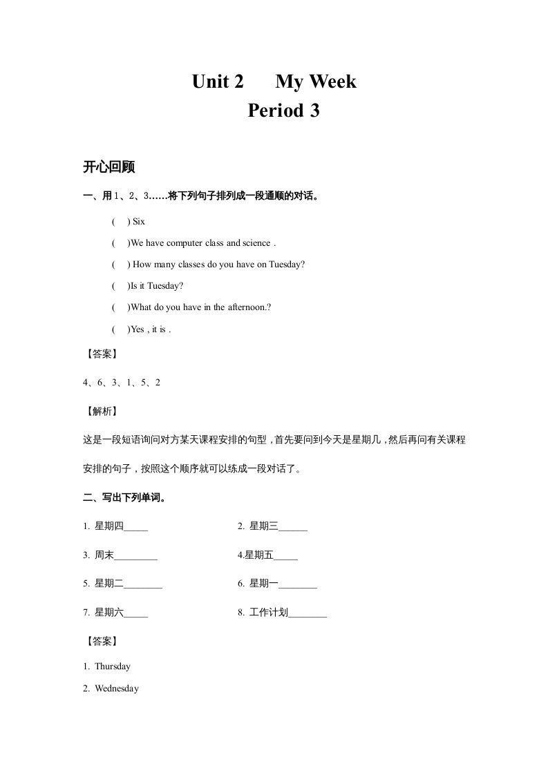五年级英语上册Unit2MyWeekPeriod3（同步讲练测）（人教版PEP）_练习题|试卷|知识点|复习提纲