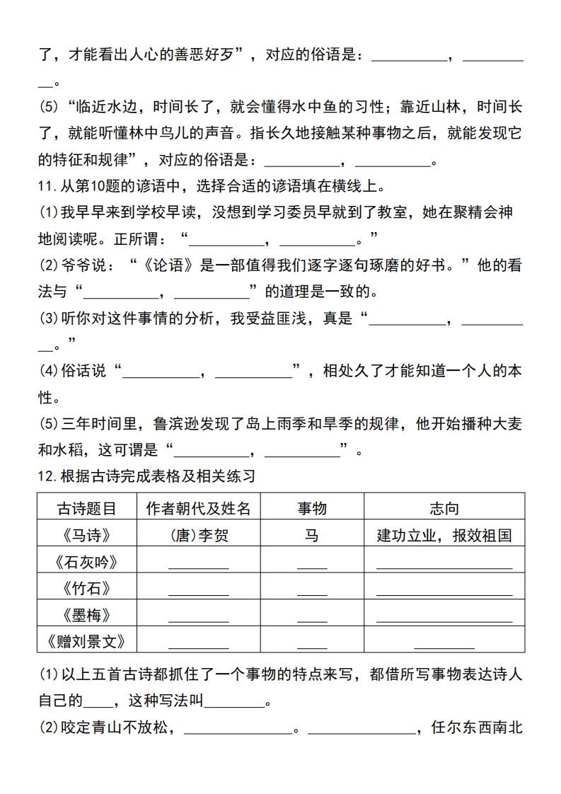 图片[3]_六年级小升初语文必考重点古诗文、日积月累专题练习卷_练习题|试卷|知识点|复习提纲