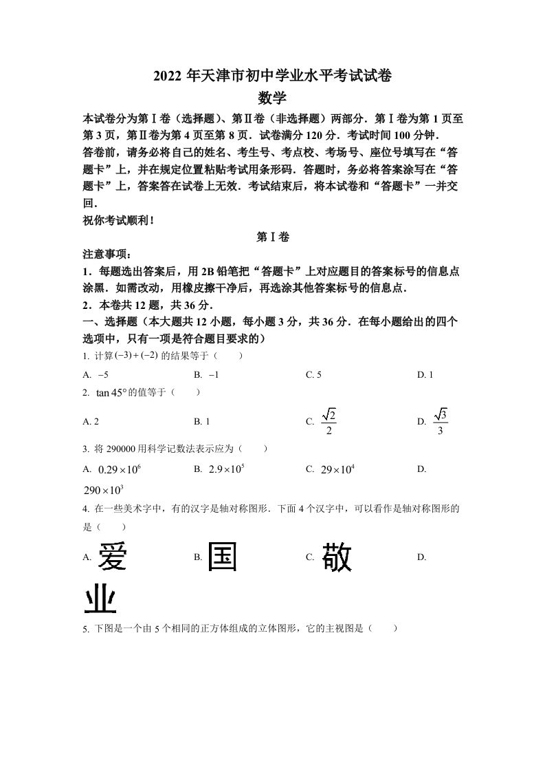 2022年天津市中考数学真题（空白卷）_练习题|试卷|知识点|复习提纲
