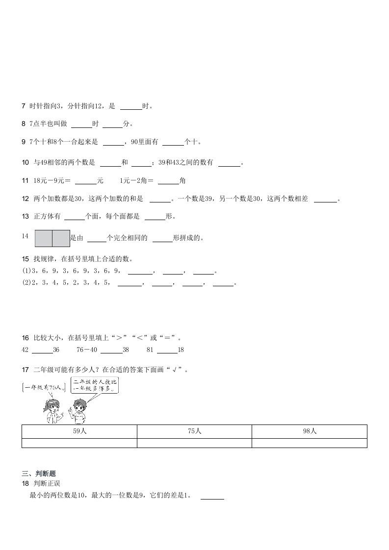 图片[2]_2021-2022学年河北石家庄长安区一年级下学期期末数学试卷及答案(Word版)_练习题|试卷|知识点|复习提纲