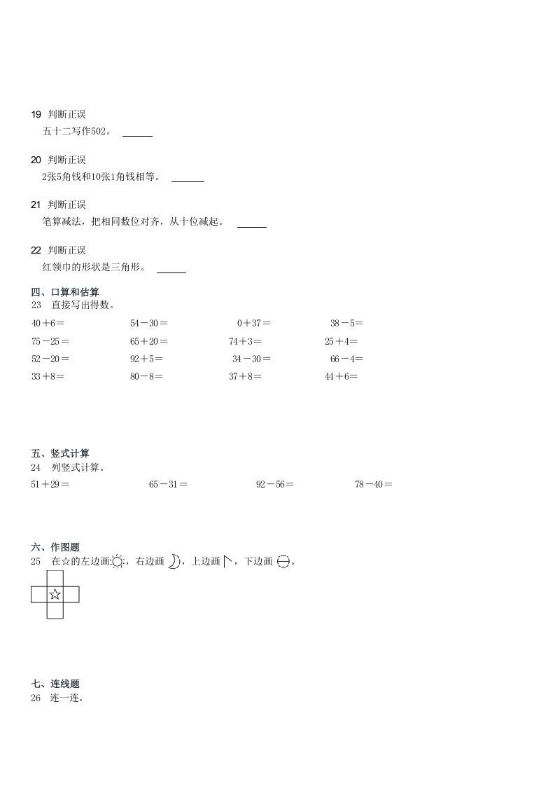 图片[3]_2021-2022学年河北石家庄长安区一年级下学期期末数学试卷及答案(Word版)_练习题|试卷|知识点|复习提纲