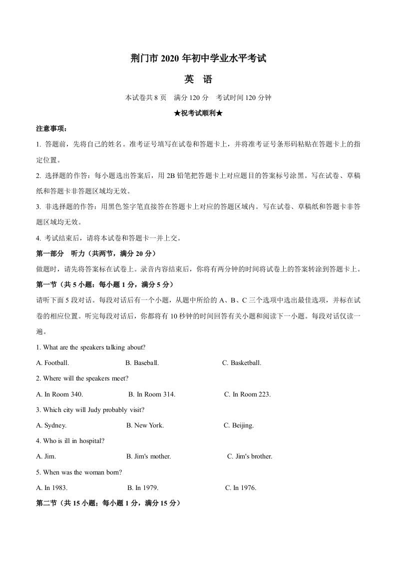 湖北省荆门市2020年中考英语试题_练习题|试卷|知识点|复习提纲