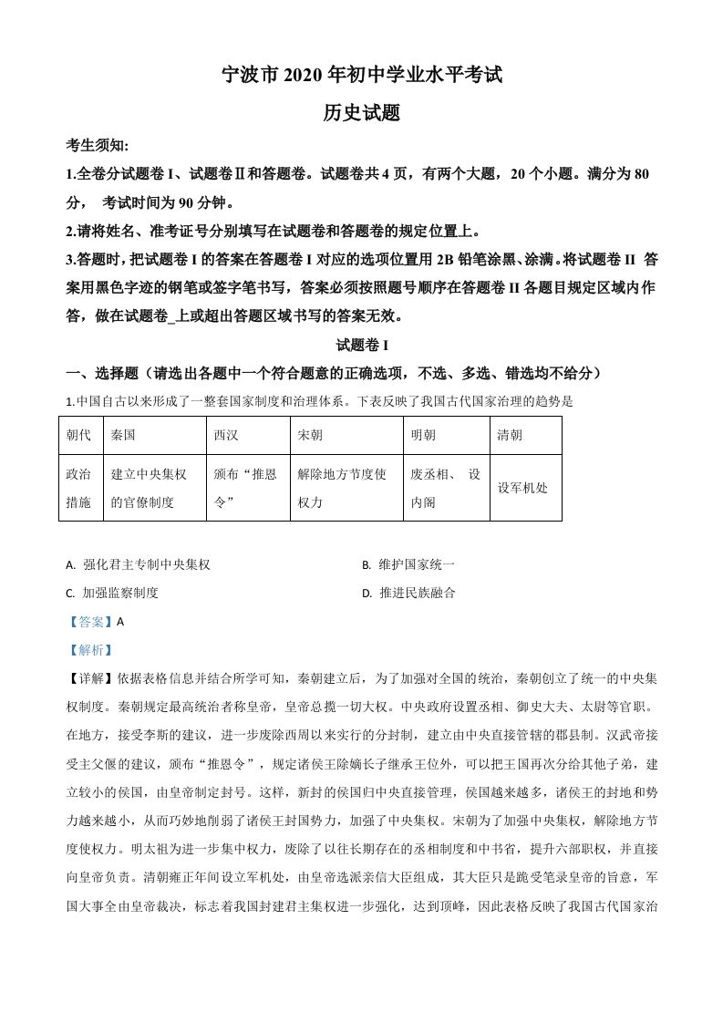 2020年浙江省宁波市初中学业水平考试历史试题（含答案）_练习题|试卷|知识点|复习提纲