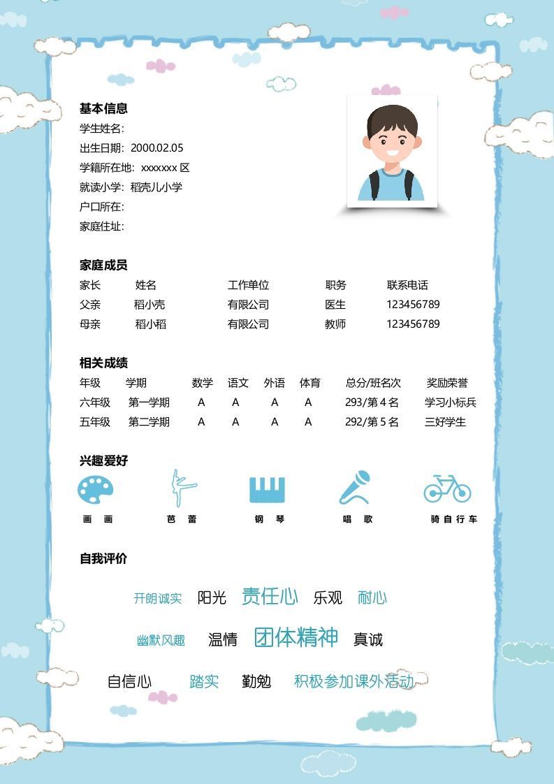 单页-小升初简历11_练习题|试卷|知识点|复习提纲