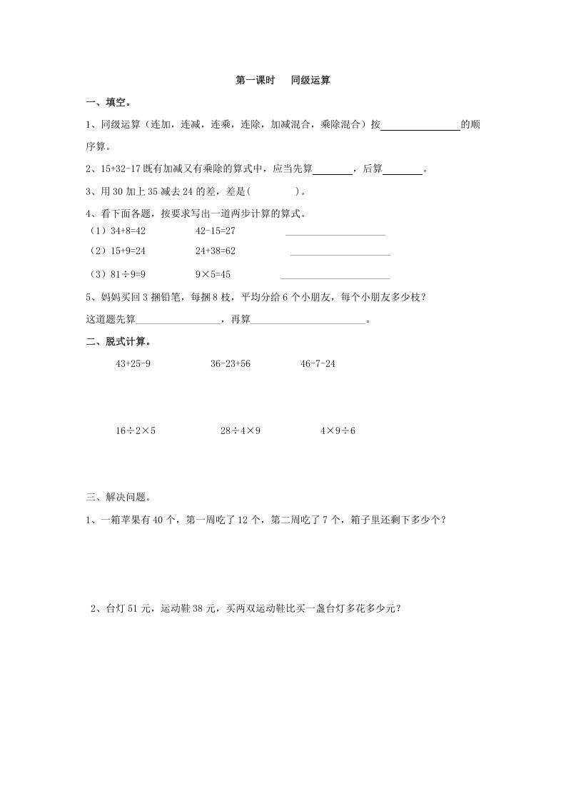 二年级数学下册5.1同级运算_练习题|试卷|知识点|复习提纲