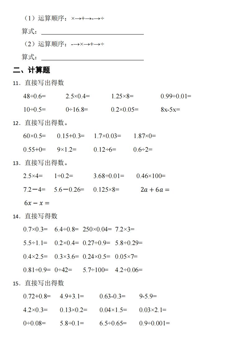 图片[2]_五年级下数学（北师版）寒假作业_练习题|试卷|知识点|复习提纲