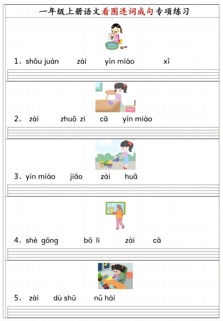 一上语文拼音连词成句专项练习_练习题|试卷|知识点|复习提纲