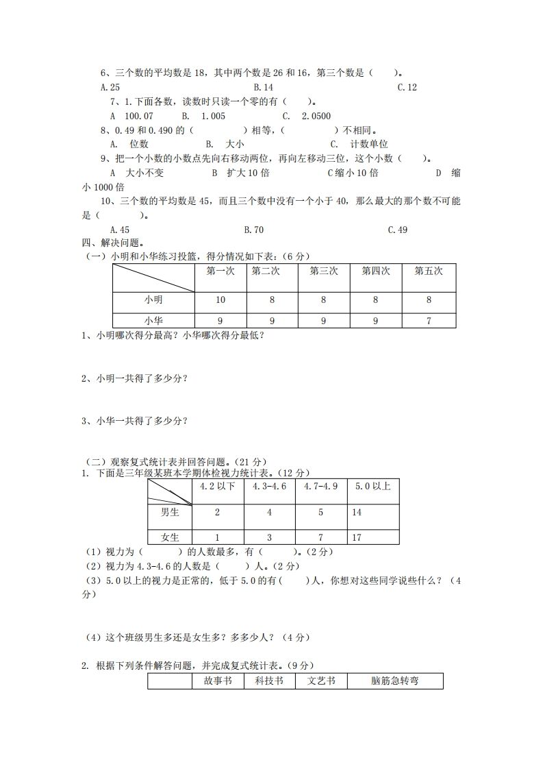 图片[2]_四下青岛版63数学第八单元测试卷-1_练习题|试卷|知识点|复习提纲