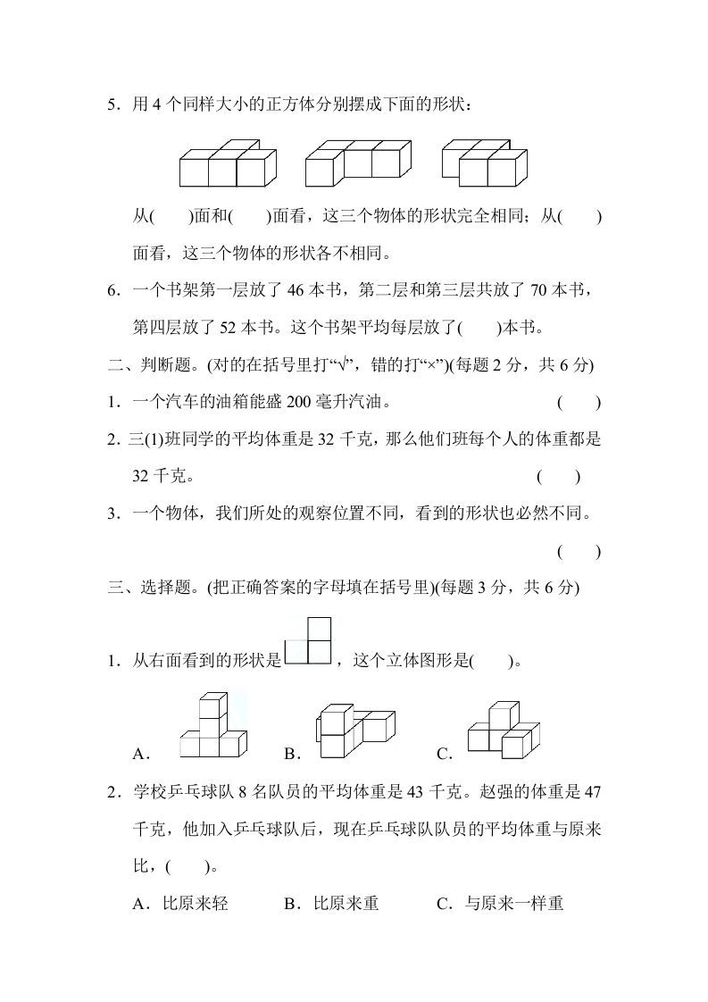 图片[2]_四年级数学上册专项复习卷4（苏教版）_练习题|试卷|知识点|复习提纲