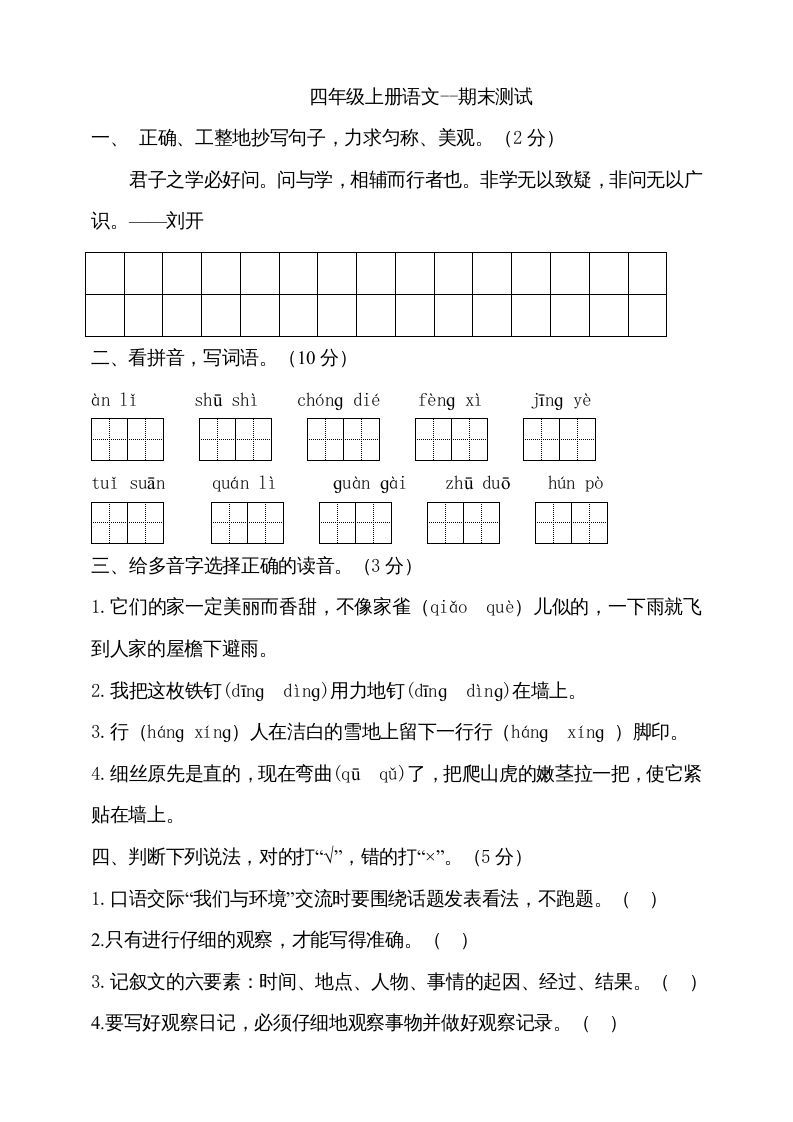 四年级语文上册（期末测试）(13)_练习题|试卷|知识点|复习提纲
