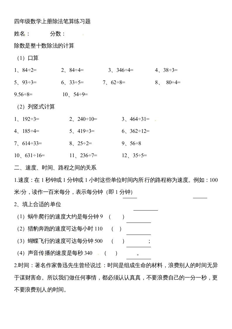 四年级数学上册除数是两位数的除法笔算除法4（人教版）_练习题|试卷|知识点|复习提纲
