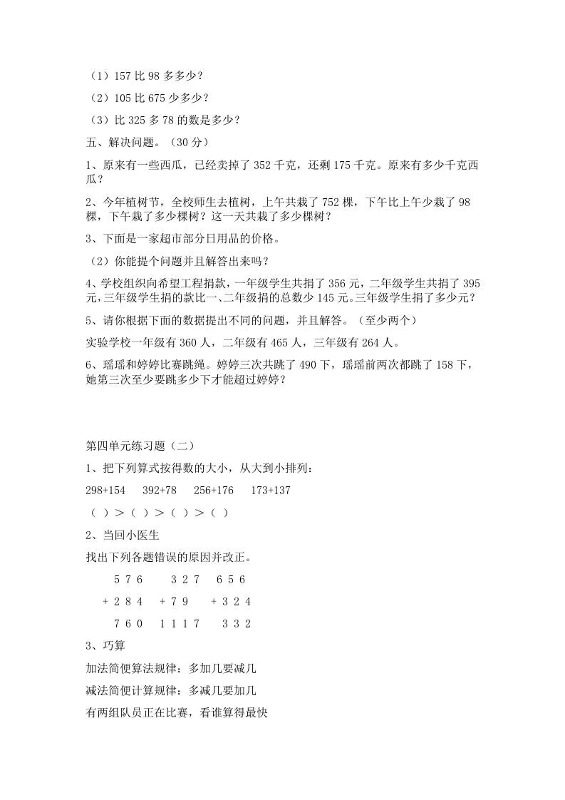 图片[2]_三年级数学上册第四单元万以内加减法二练习题（人教版）_练习题|试卷|知识点|复习提纲