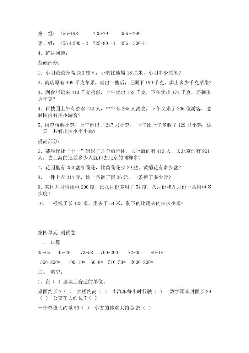 图片[3]_三年级数学上册第四单元万以内加减法二练习题（人教版）_练习题|试卷|知识点|复习提纲