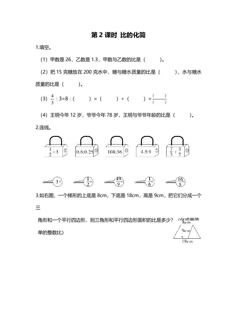 六年级数学上册第2课时比的化简（北师大版）_练习题|试卷|知识点|复习提纲